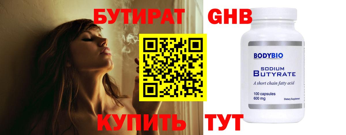 Бутират 1.4BDO Кувандык