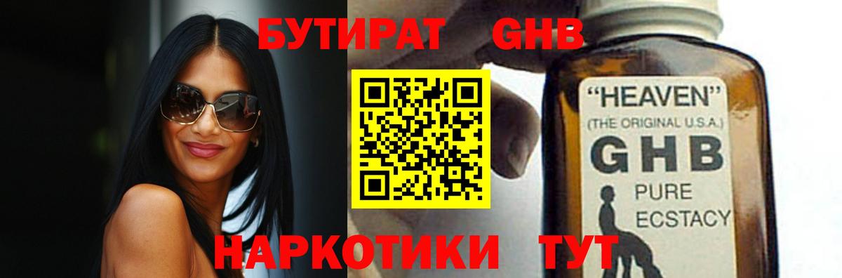 БУТИРАТ жидкий экстази  Вход с VPN  Кувандык 