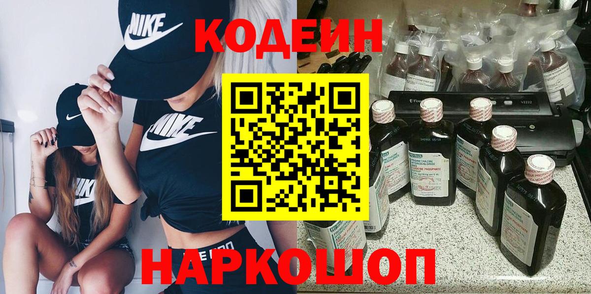 Кувандык  Кодеин Purple Drank  Codein Purple Drank  Вход с VPN 