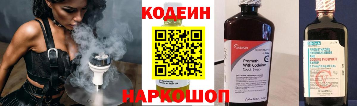 Codein Purple Drank Кувандык