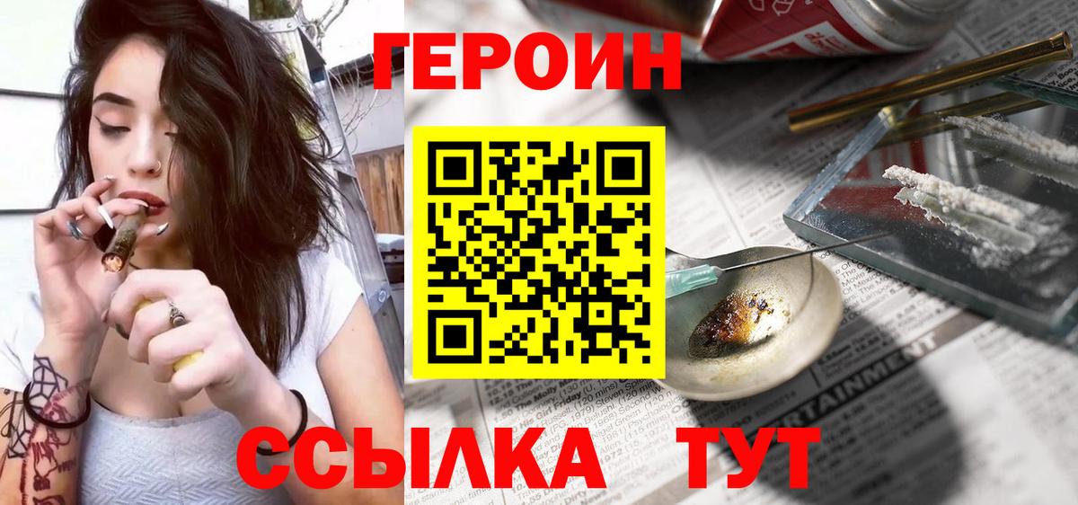 Героин герыч  Вход с VPN  ГЕРОИН  Кувандык 