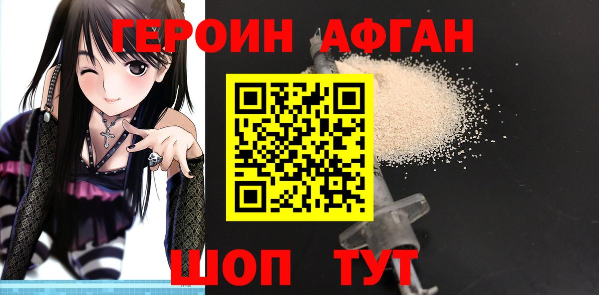 Героин хмурый Кувандык