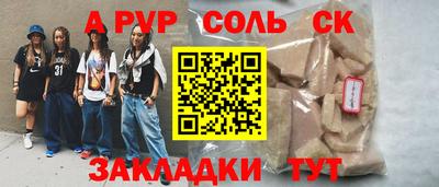 ALPHA PVP Кандалакша