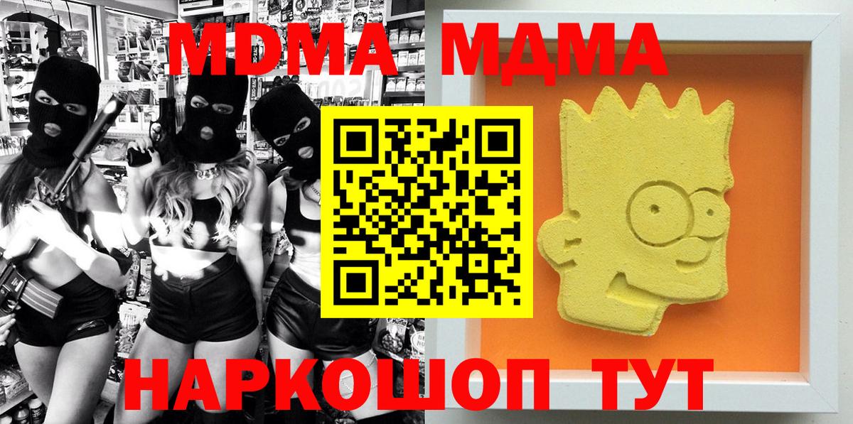 МДМА  Вход с VPN  Кувандык  MDMA молли  МДМА Molly 