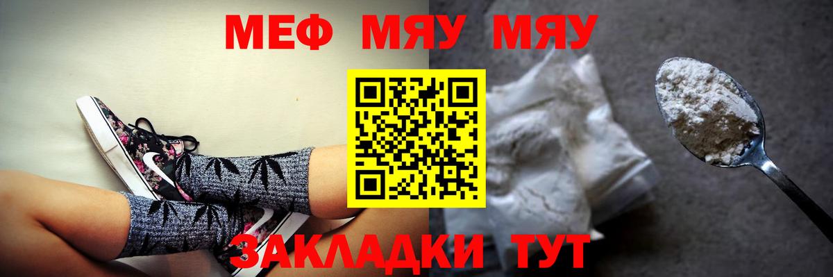 Меф мяу мяу кристаллы Кувандык