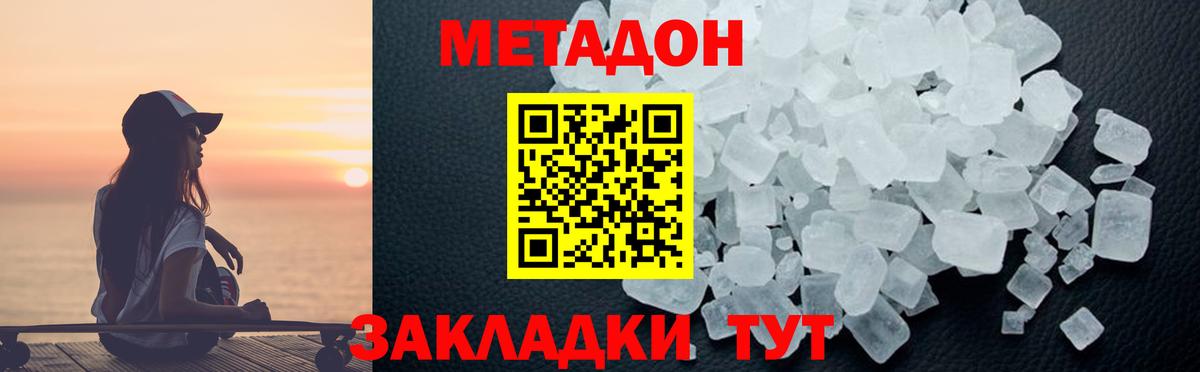 Метадон мёд Кувандык